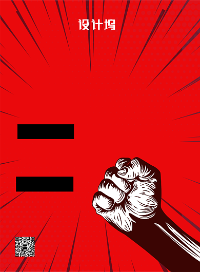 创意红色招聘广告印刷海报模板背景