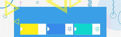 蓝色通用优惠券领取banner背景