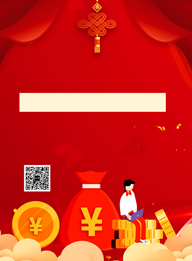 红色喜庆赚钱过大年金融理财海报背景