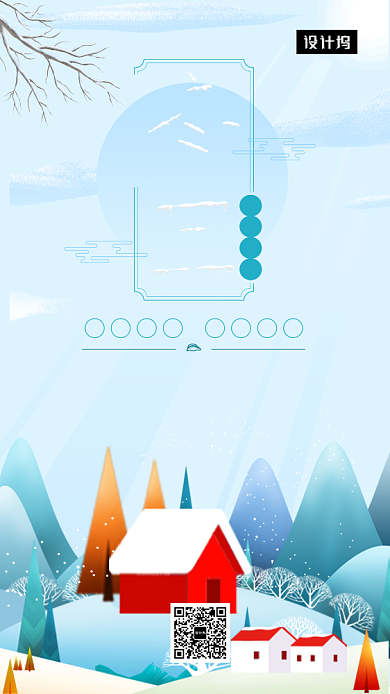 清新插画冬至传统节气手机海报模板背景