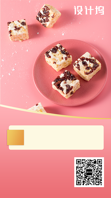 粉色简约甜品促销手机海报背景