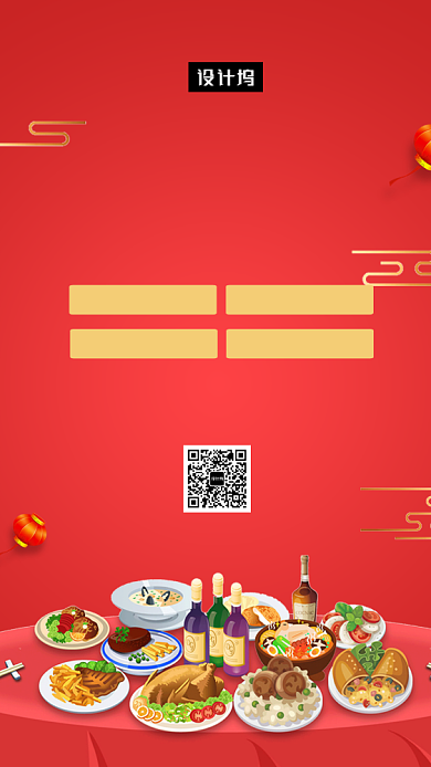 红色大气简约年夜饭预定手机海报模板背景