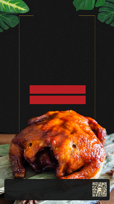 饭店烤鸭店盛大开业手机海报背景