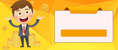 黄色卡通互联网投资理财公众号首图背景