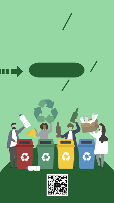 垃圾分类手机海报背景