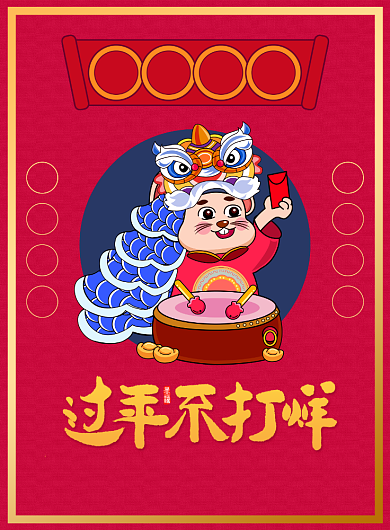 大气红色过年不打烊宣传广告印刷海报背景