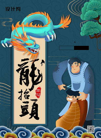 简约大气二月二龙抬头海报背景