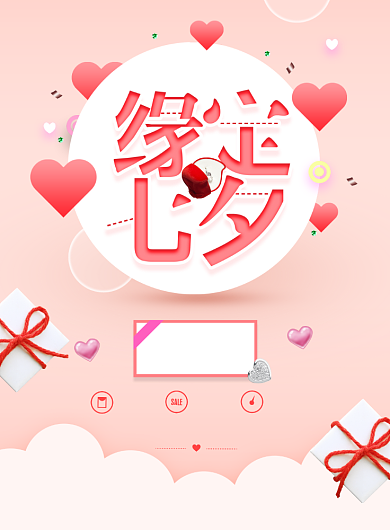 粉色清新浪漫缘定七夕印刷海报背景