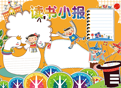 我的书屋我的梦手抄报读书阅读学习小报背景