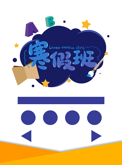 寒假一对一辅导部招生啦背景