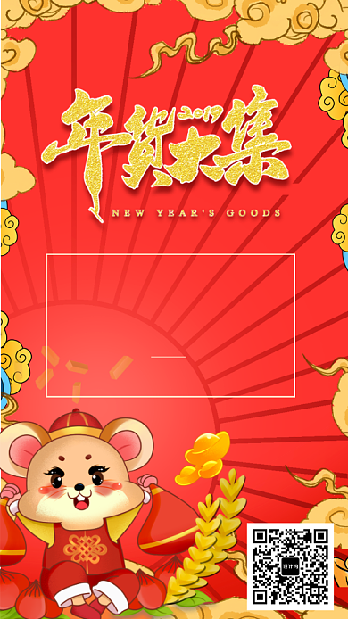 红色喜庆年货大集手机海报背景