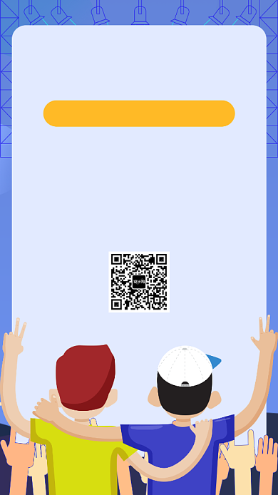 年会节目邀请宣传海报背景