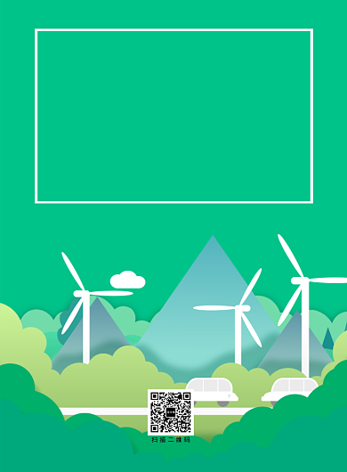 简约剪纸风节能环保保护环境宣传海报背景