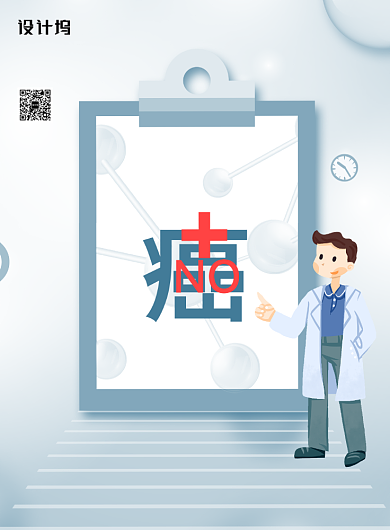 世界抗癌日医疗宣传海报背景