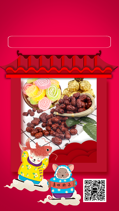 红色卡通画风年货大集促销海报背景