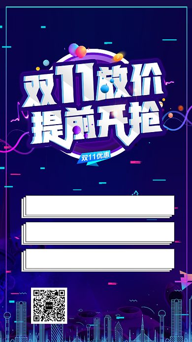 双十一提前购手机宣传海报背景
