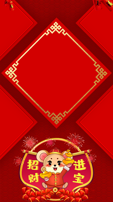 鼠年大吉年夜饭预订手机海报背景