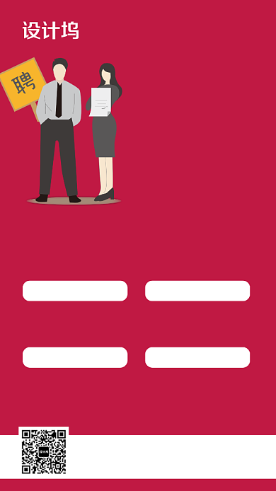 枚红色简约招聘手机海报背景