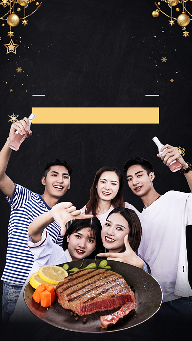朋友聚会牛排餐厅手机海报背景