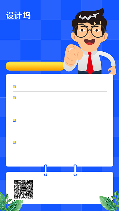 蓝色简约创意卡通招聘手机海报背景