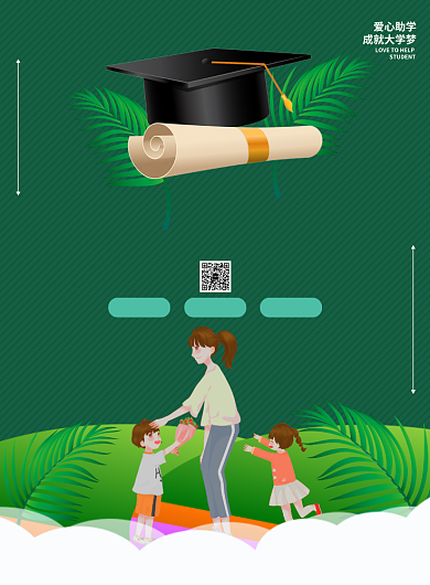 儿童托管班宣传海报背景