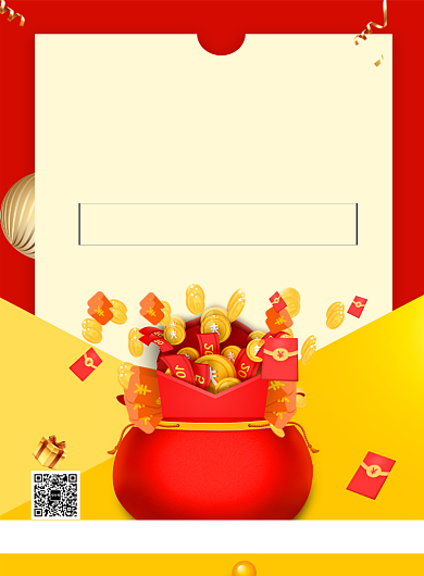 简约双十一红包活动宣传促销海报背景