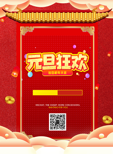 红色喜庆元旦狂欢鼠年宣传海报背景