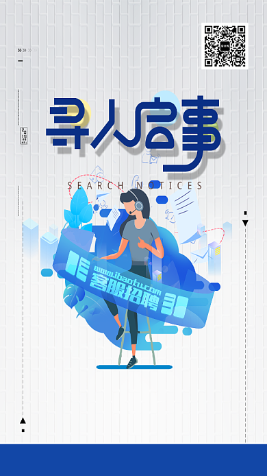 创意时尚白色招聘海报背景