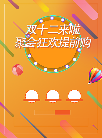 黄色渐变双十二海报背景