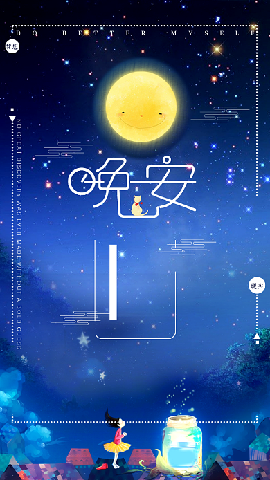 深蓝色晚安卡通海报设计背景