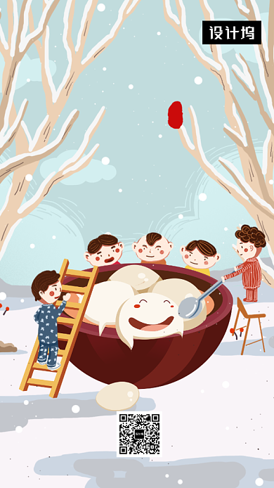 卡通创意插画冬至传统节气手机海报模板背景