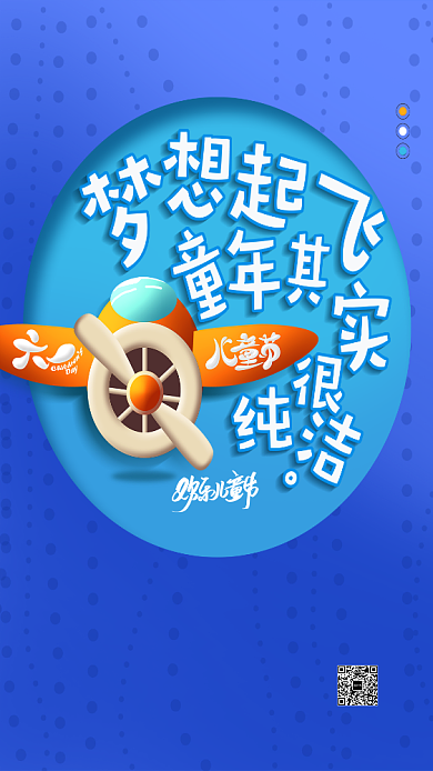 创意六一儿童节海报背景