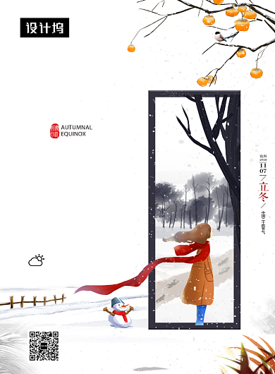 唯美清新简约立冬节气印刷海报模板背景