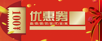 100元优惠券背景