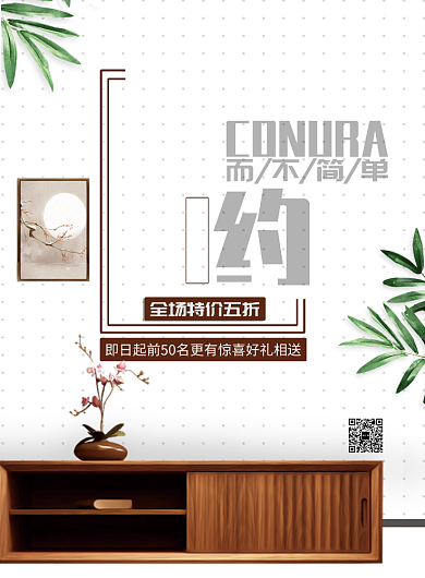 简约家具海报模板背景