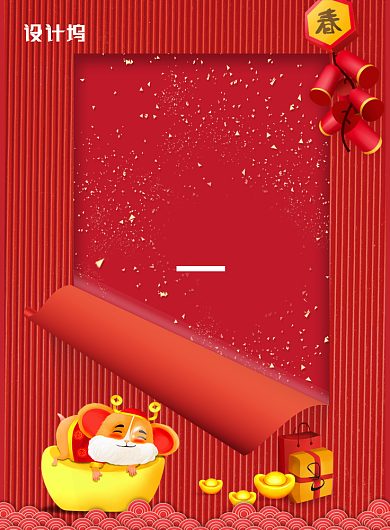 红色大气喜迎元旦促销广告印刷海报模板背景