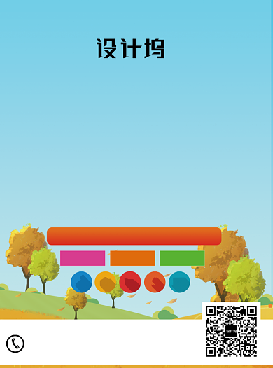 秋季班培训教育招生宣传单背景