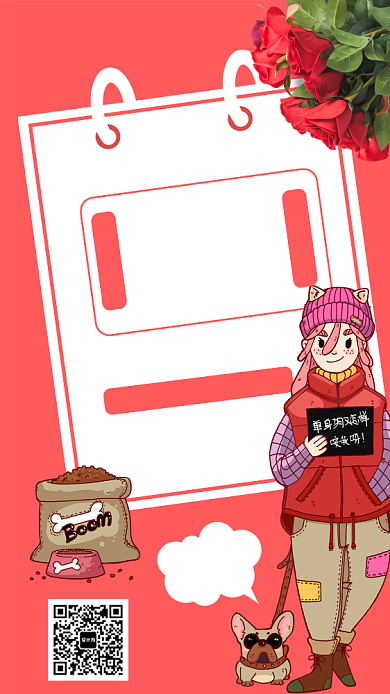 红色精致光棍节宣传手机海报背景