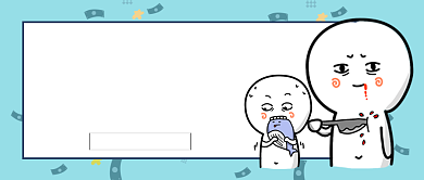 工资去哪了公众号首图背景