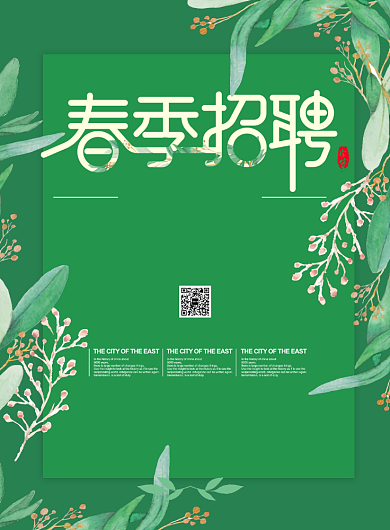 春季招聘宣传海报背景