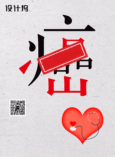 简约世界抗癌日海报背景