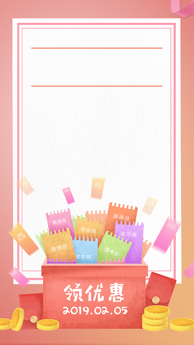 红色扁平春节优惠券大放送手机海报背景