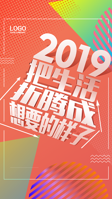 励志生活文化手机宣传海报背景