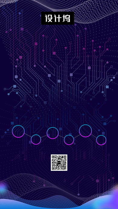 炫彩时尚科技大数据峰会手机海报模板背景