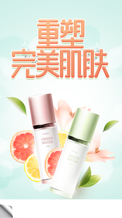 绿色美容创意手机海报背景