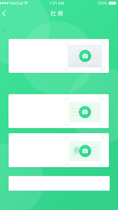 社保资料提交界面海报背景