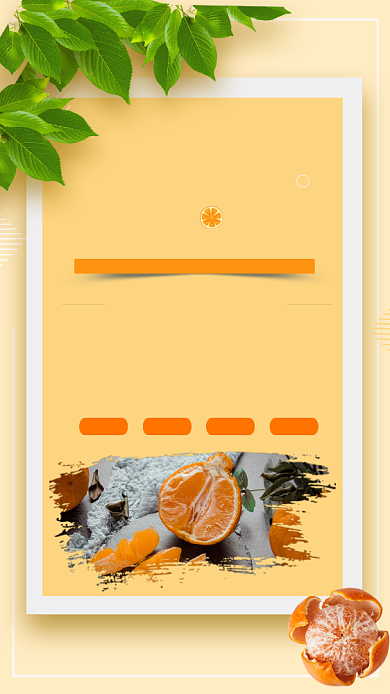 橘子小清新简约宣传手机海报背景
