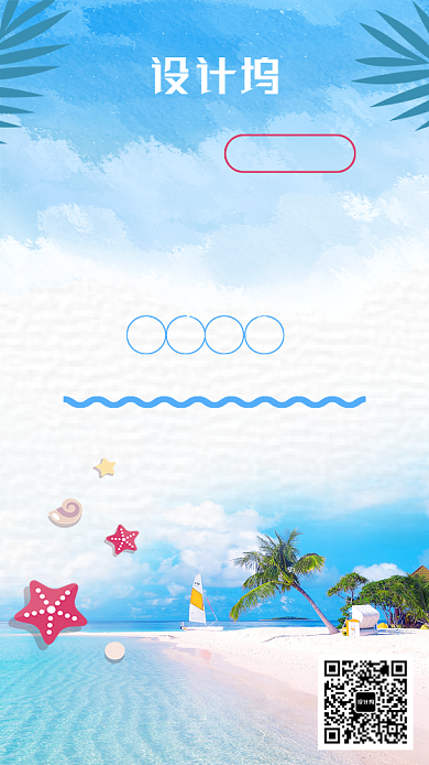蓝色插画海岛旅行手机海报背景