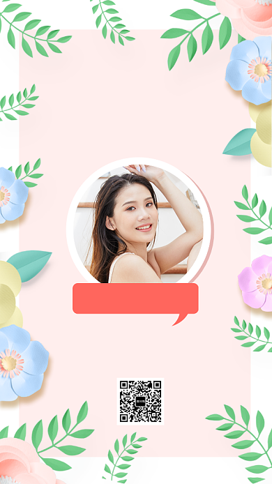 花朵创意美妆课程培训手机海报背景
