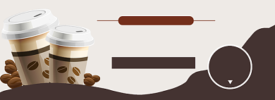 外卖订单随叫随到手磨咖啡淘宝banner背景
